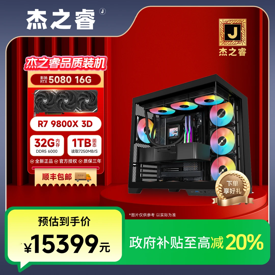 新【政府补贴】 9800X3D+影驰5080 32G+1TB黑海景主机游戏电脑