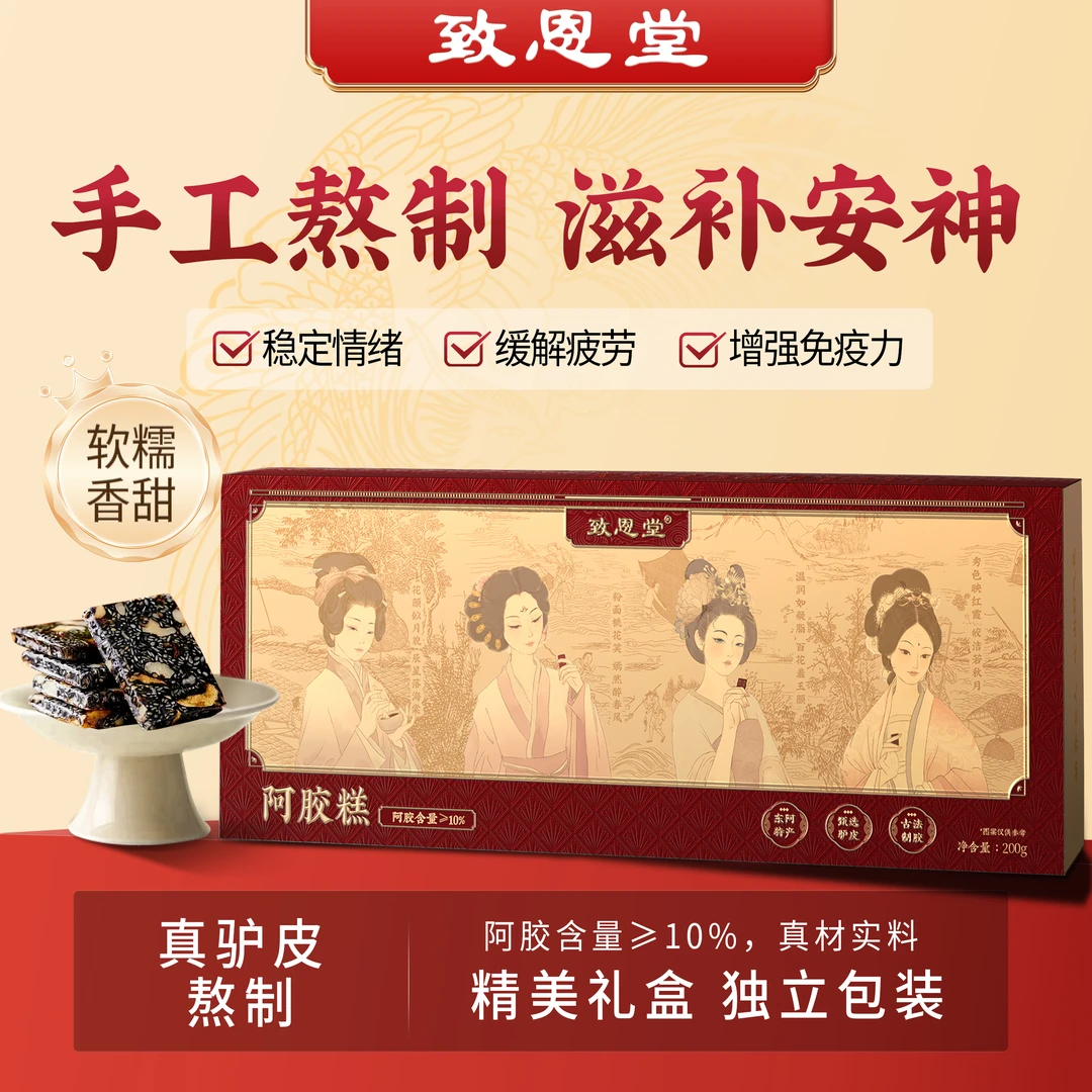 致恩堂【两斤送礼装】特产核桃东阿阿胶糕200g