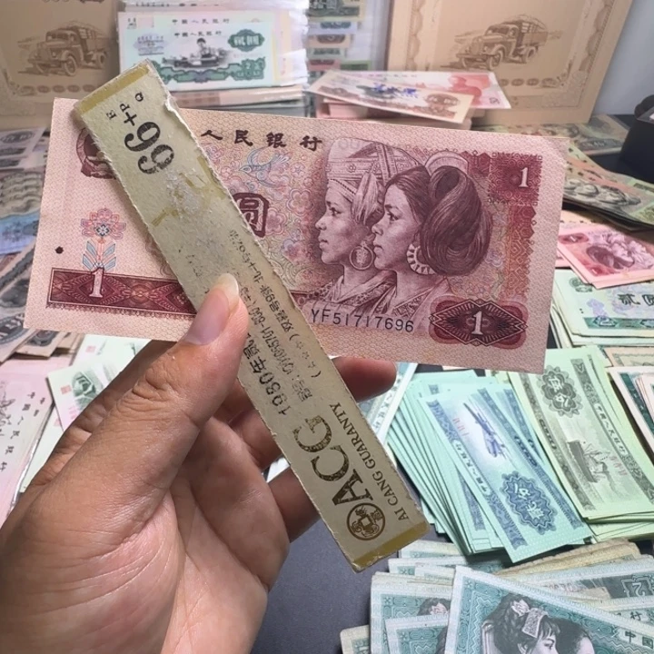 第四版人民币801 一元 1