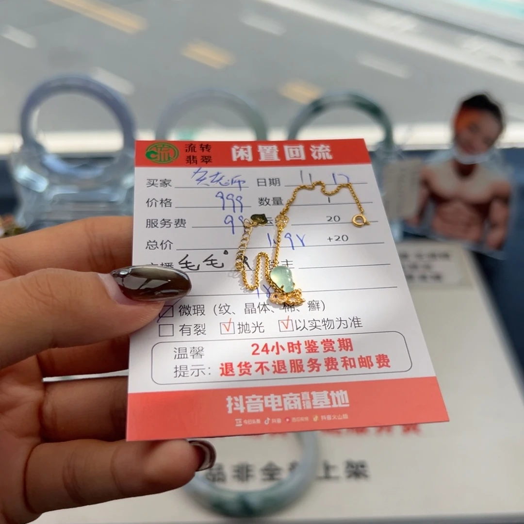 18K金镶嵌手链翡翠奚****法