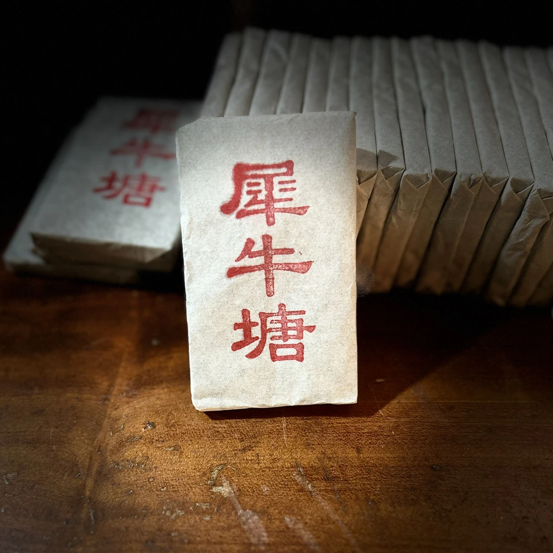 【一哥严选】2016年 犀牛塘小砖 50g*5片 生茶
