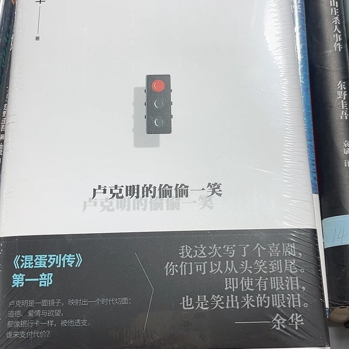 卢克明的偷偷一笑全新