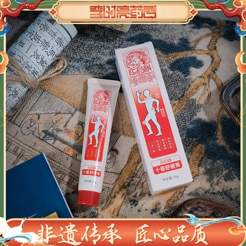 十香舒缓膏家用身体温和舒缓颈肩腰腿膝不适(买一送一)