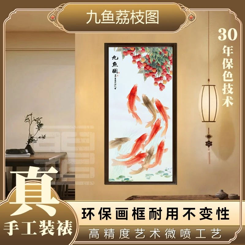 官刻《九鱼荔枝图》60*120中式直角装饰框画适用于书房茶室玄关