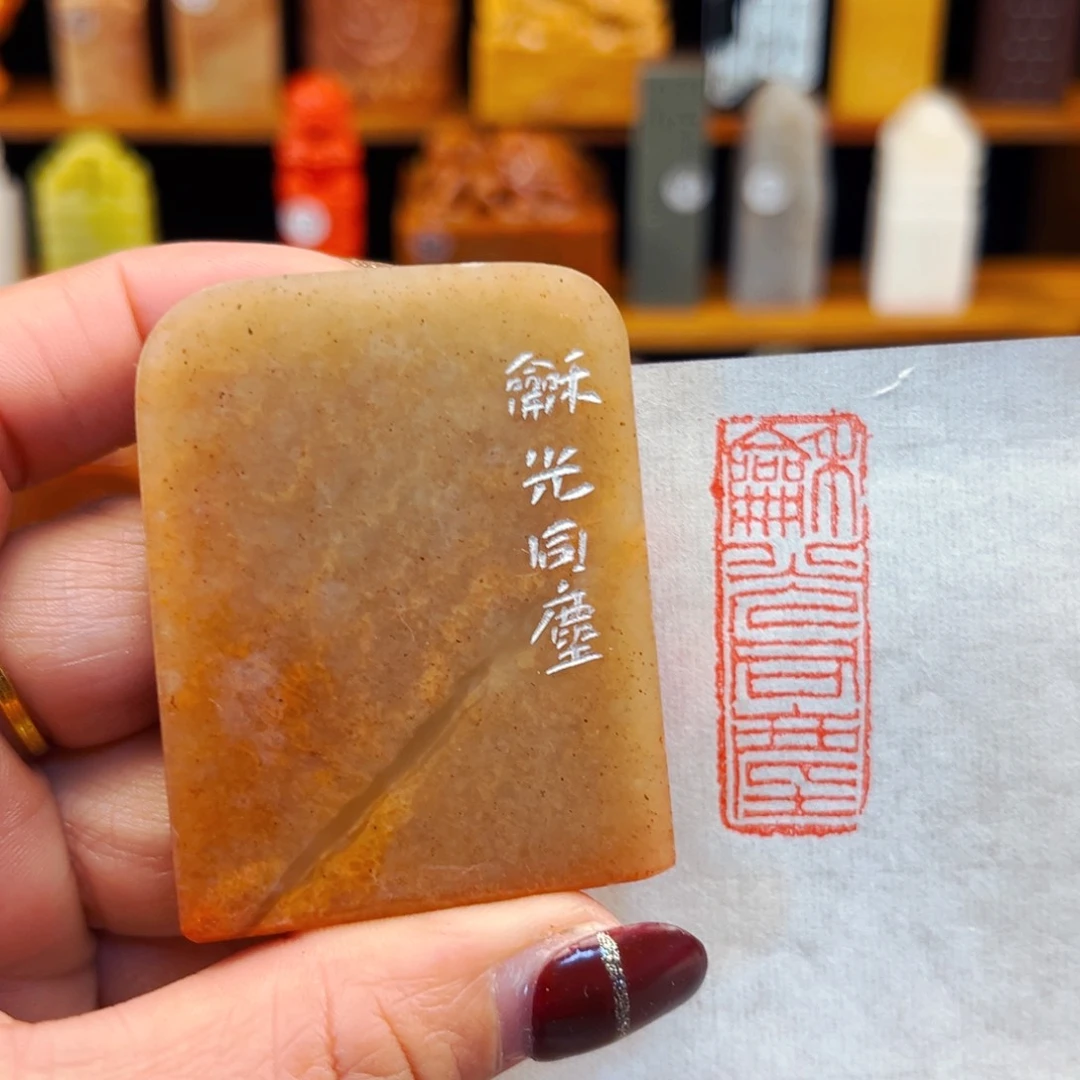 寿山石印石闪购商品福利款