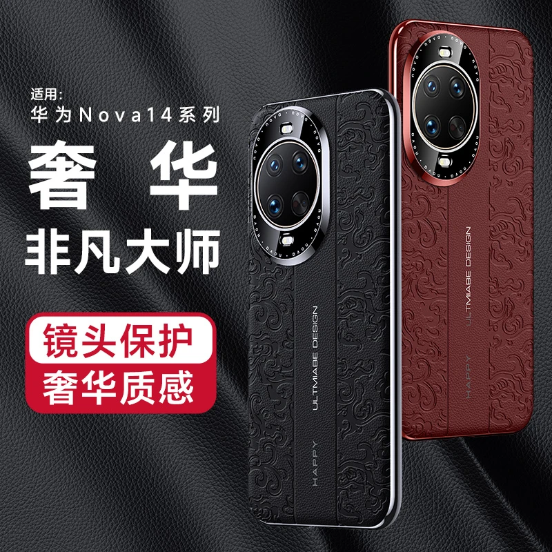 轻奢素皮高档适用华为nova14/14pro手机壳ultra全包防摔简约奢华