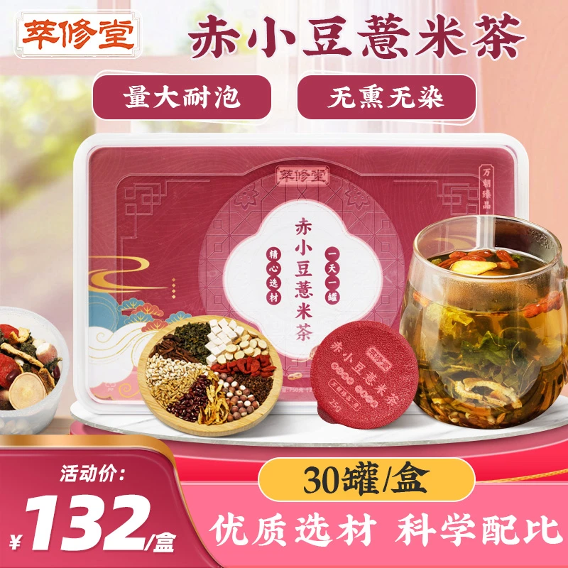 萃修堂赤小豆薏米茶新鲜好茶滋补耐泡量大真材实料花茶茶包