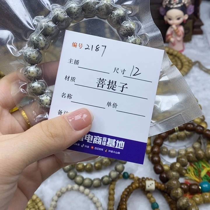 A***a手串星月菩提12正月糯冰苹果珠，2187