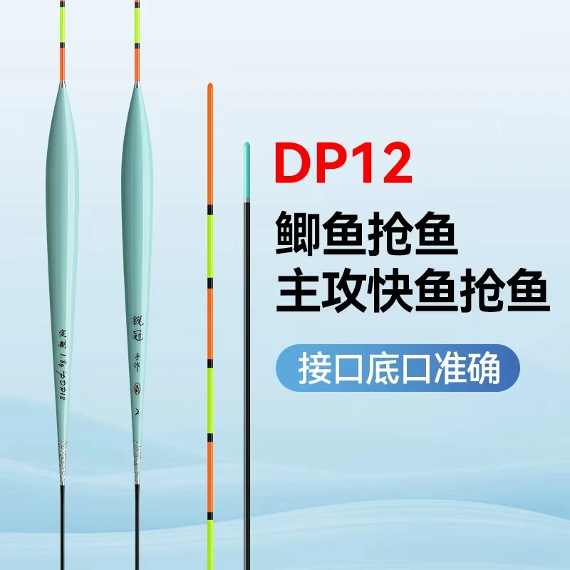 锐冠全新DP12寒期底钓超轻口鱼漂高吃铅比浮漂【底钓天花板】