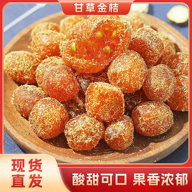 冰糖甘草金桔500g正宗天山雪桔九制金桔干清凉蜜饯果脯休闲小零食