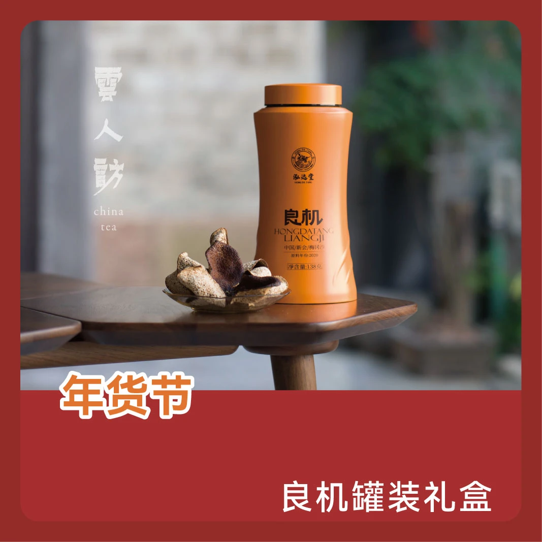 【泓达堂良机】新会梅冈沙2020年正宗新会核心产区陈皮 云人访