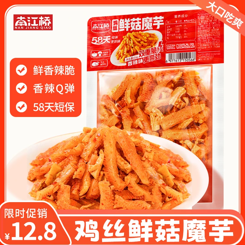 南江桥南江桥鸡丝鲜菇魔芋爽香辣Q弹解馋追剧休闲即食零食魔芋干