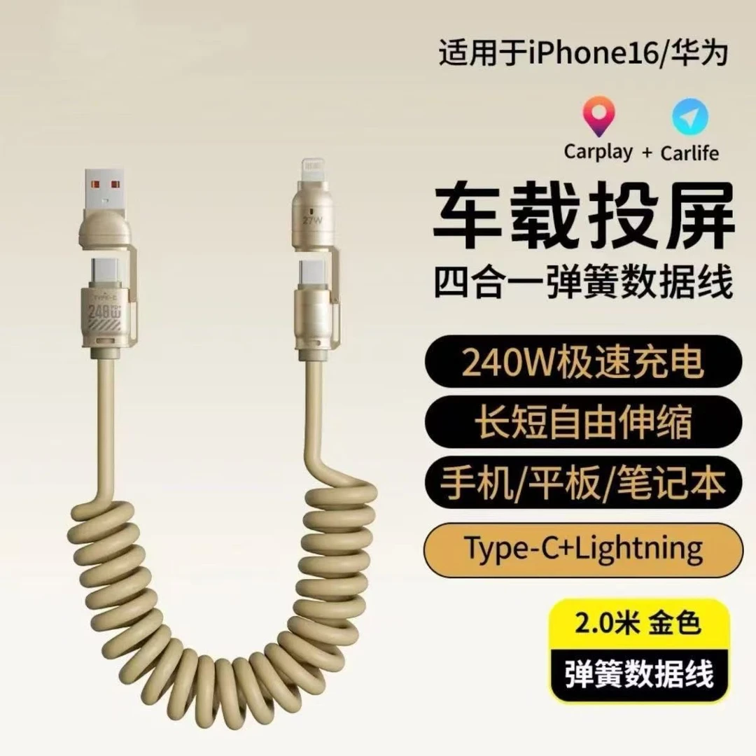 240W弹簧四合伸缩锌合金适用车载数据线苹果华为快闪车内快充通用