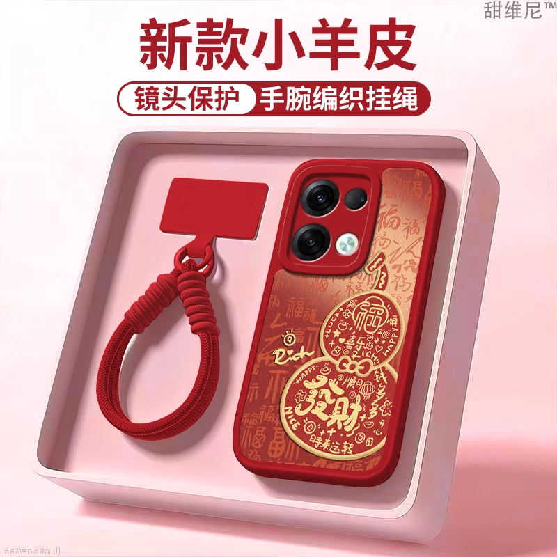 适用opporeno8手机壳全包防摔reno8pro小羊皮软壳发财葫芦8pro+