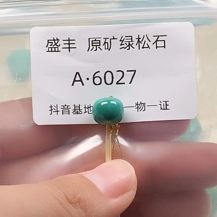 绿松石未镶嵌珠宝奇石9.5✖️8.2