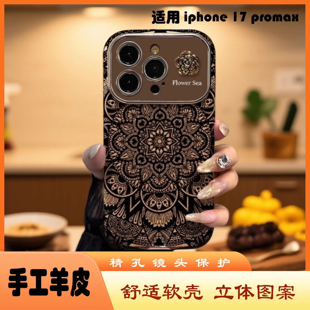 磨砂羊皮女款适用苹果17promax创意精孔奢华万花筒图腾网红手机壳