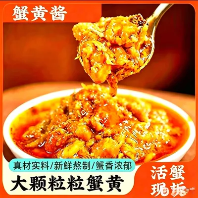 蟹黄酱罐头秃黄油拌饭即食蟹黄酱蟹膏蟹黄油拌面下饭新鲜110g