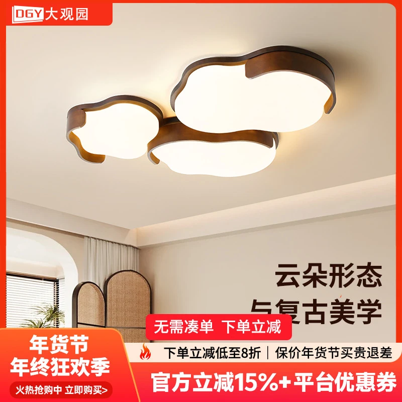 大观园客厅灯中古风卧室云朵大灯复古简约中山护眼吸顶灯具I263