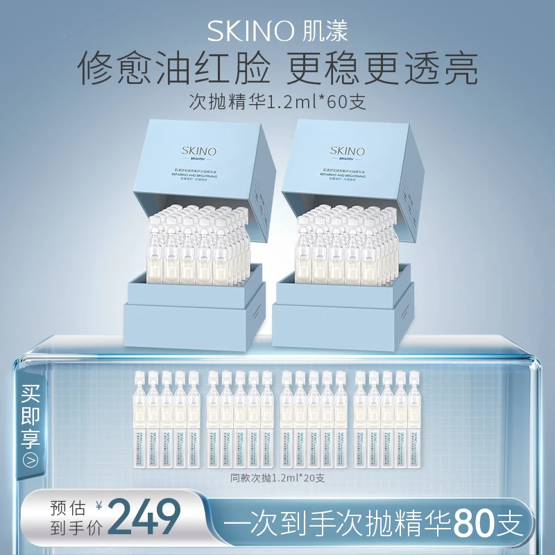 肌漾速修次抛 舒安焕亮精华液敏感肌面部舒缓保湿修护控油次抛