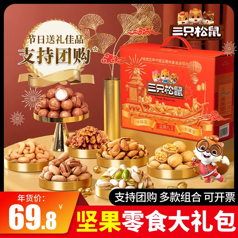 坚果大礼包礼盒送长辈一整箱10斤乔迁之喜专用干果组合套装走亲戚