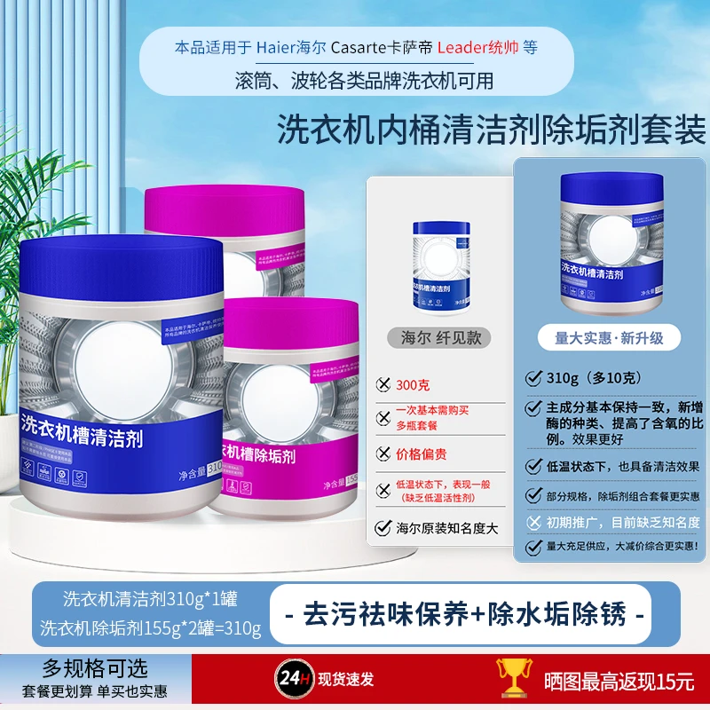 适用海尔洗衣机内筒清洁剂滚筒杀菌消毒除垢除霉卡萨帝统帅纤见