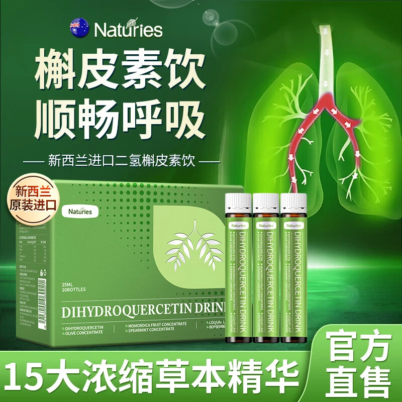 新西兰进口肺营养奈氏力斯二氢槲皮素润养饮品肺康素吸烟咳嗽人群