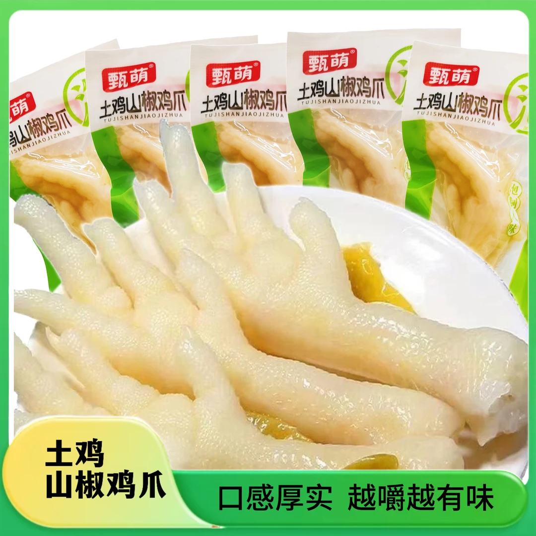【买20包送20包】土鸡爪泡椒凤爪山椒鸡爪独立小包装开胃休闲零食