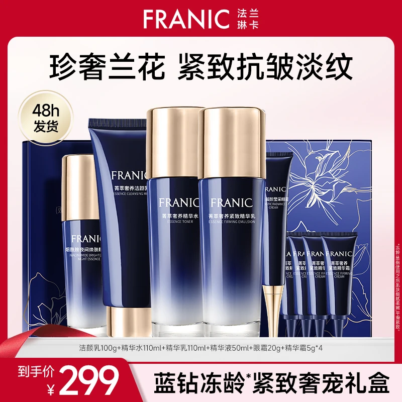 【秋季新礼】蓝钻冻龄紧致奢宠礼盒护肤品套装保湿男女通送女友