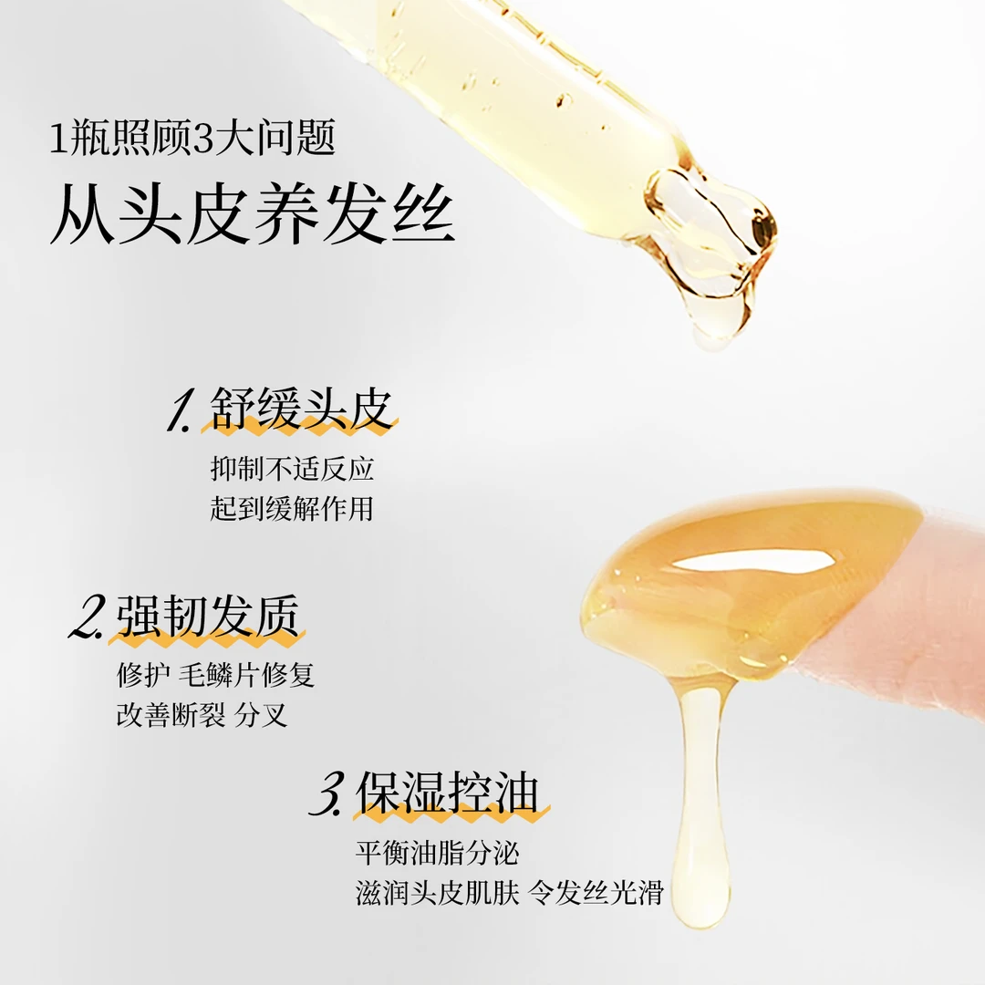 苦楝子头皮护理精油