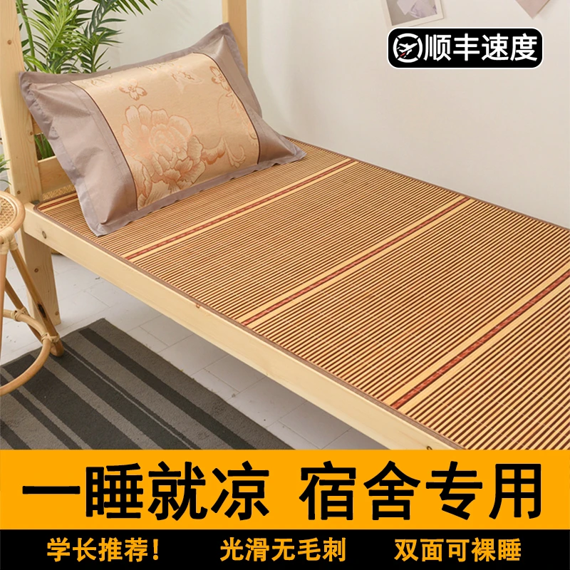 学生宿舍竹席凉席夏季天0.9m单人床专用藤席儿童冰丝席子2025新款