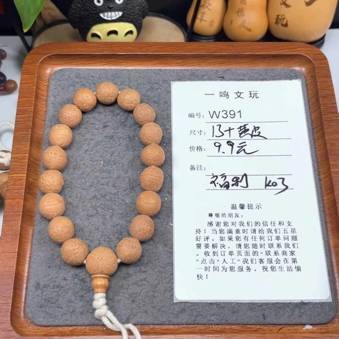 凤眼菩提手串W391-K03凤眼菩提13+黄皮