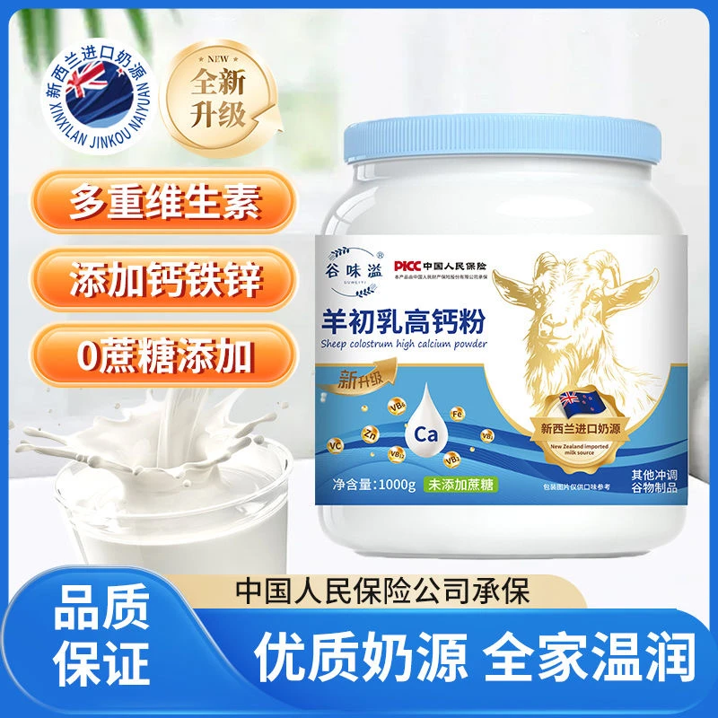 【秀弟专属】高钙羊奶初乳高钙粉无蔗糖羊奶营养粉1000g