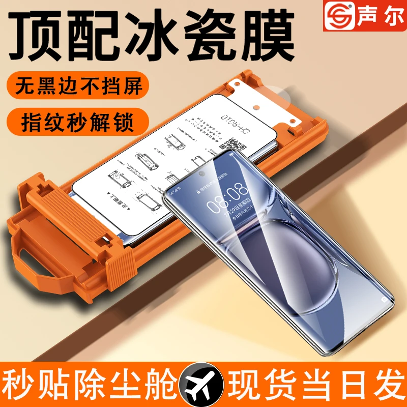 冰瓷膜适用华为P50Pro速贴无尘舱p40pro+/p30pro高清防指纹保护膜