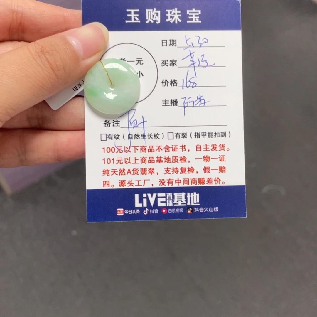 翡翠未镶嵌颈饰幸****²平安扣