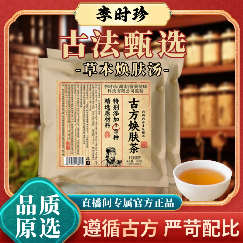 AAAAA萃取精华SSS焕颜甄选饮袋泡茶美人饮