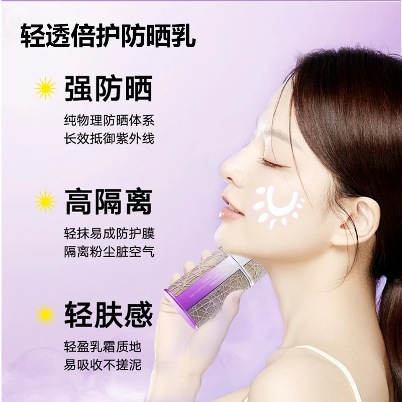 防晒隔离润肤三合一轻透倍护防晒乳SPF50+PA+++清爽防紫外线国妆