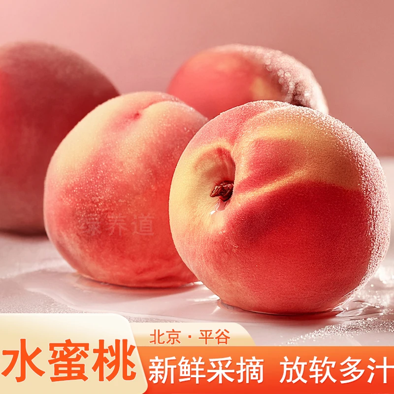 【顺丰】北京水蜜桃5斤平谷桃子3斤新鲜水果鲜桃大桃