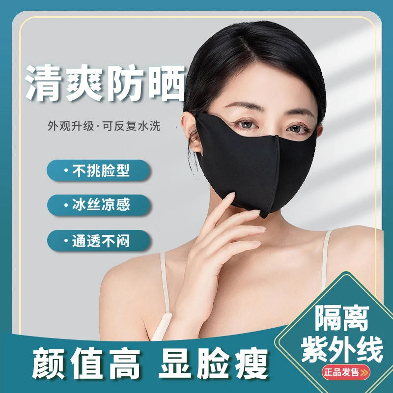 冰丝防晒口罩防紫外线护眼角薄款透气立体无痕高颜值可水洗显脸小