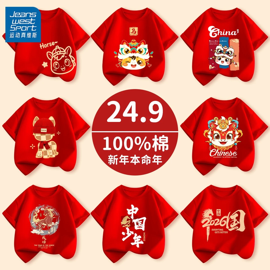 运动真维斯儿童新年红色纯棉短袖t恤男童12岁女孩马年本命年衣服T