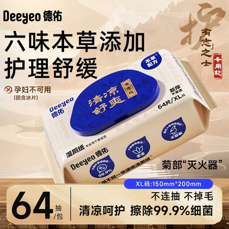 【痔疮福音】德佑护理湿厕纸加大加厚亲肤草本润养擦屁屁卫生湿厕纸