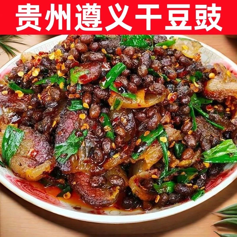 干豆豉正宗贵州特产原味臭豆豉农家手工制作豆豉炒腊肉豆豉火锅
