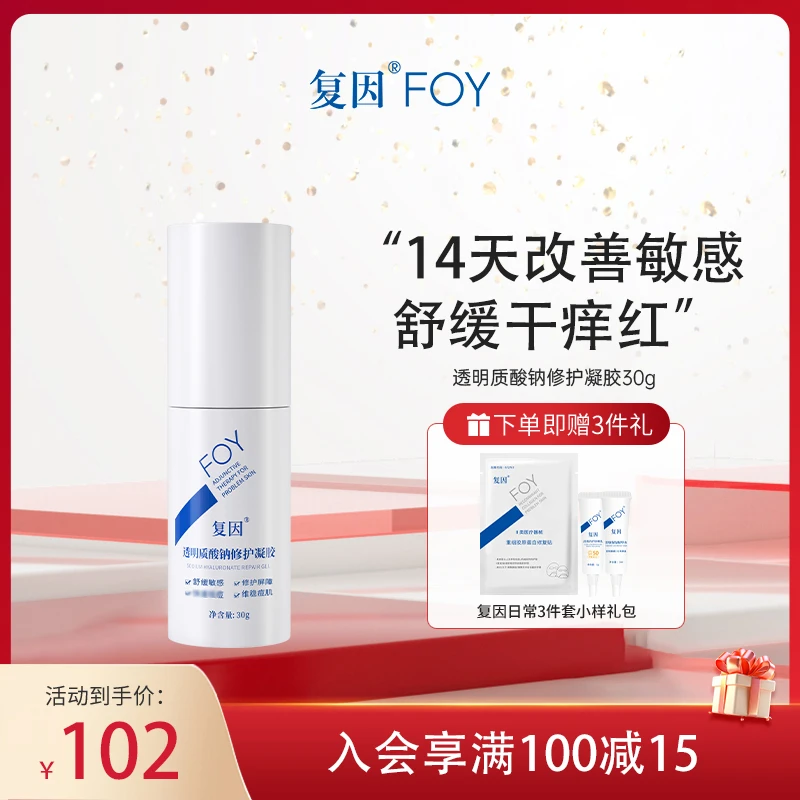 FOY复因透明质酸钠修护凝胶30g修护屏障维稳痘肌舒缓敏感祛痘