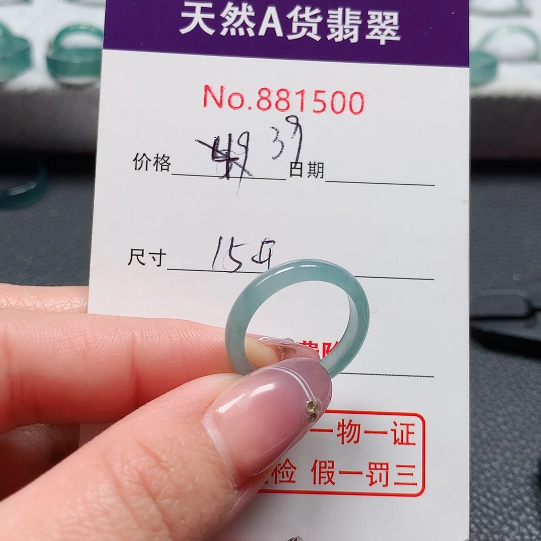 翡翠戒指未镶嵌15号