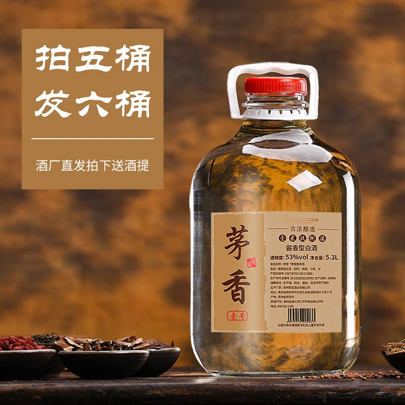 筑音茅香壹号十斤玻璃桶53度酱香白酒纯粮自饮泡酒摆柜用53度5.3L