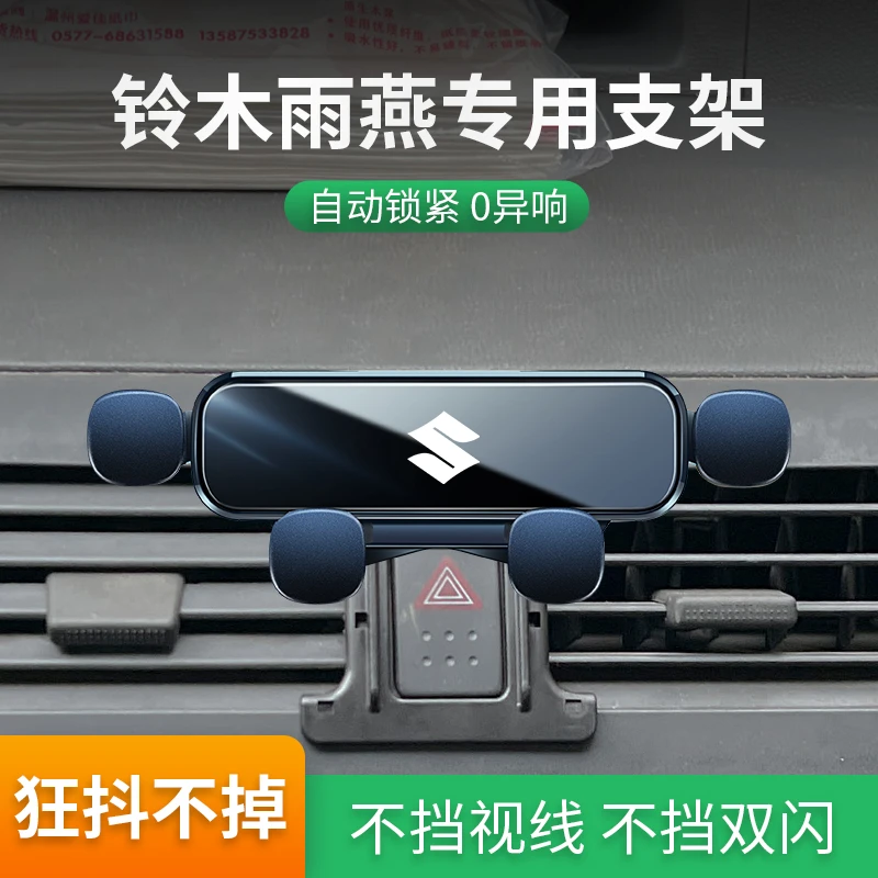 适用于05-16款铃木雨燕手机车载支架专用启悦改装车载导航手机架1
