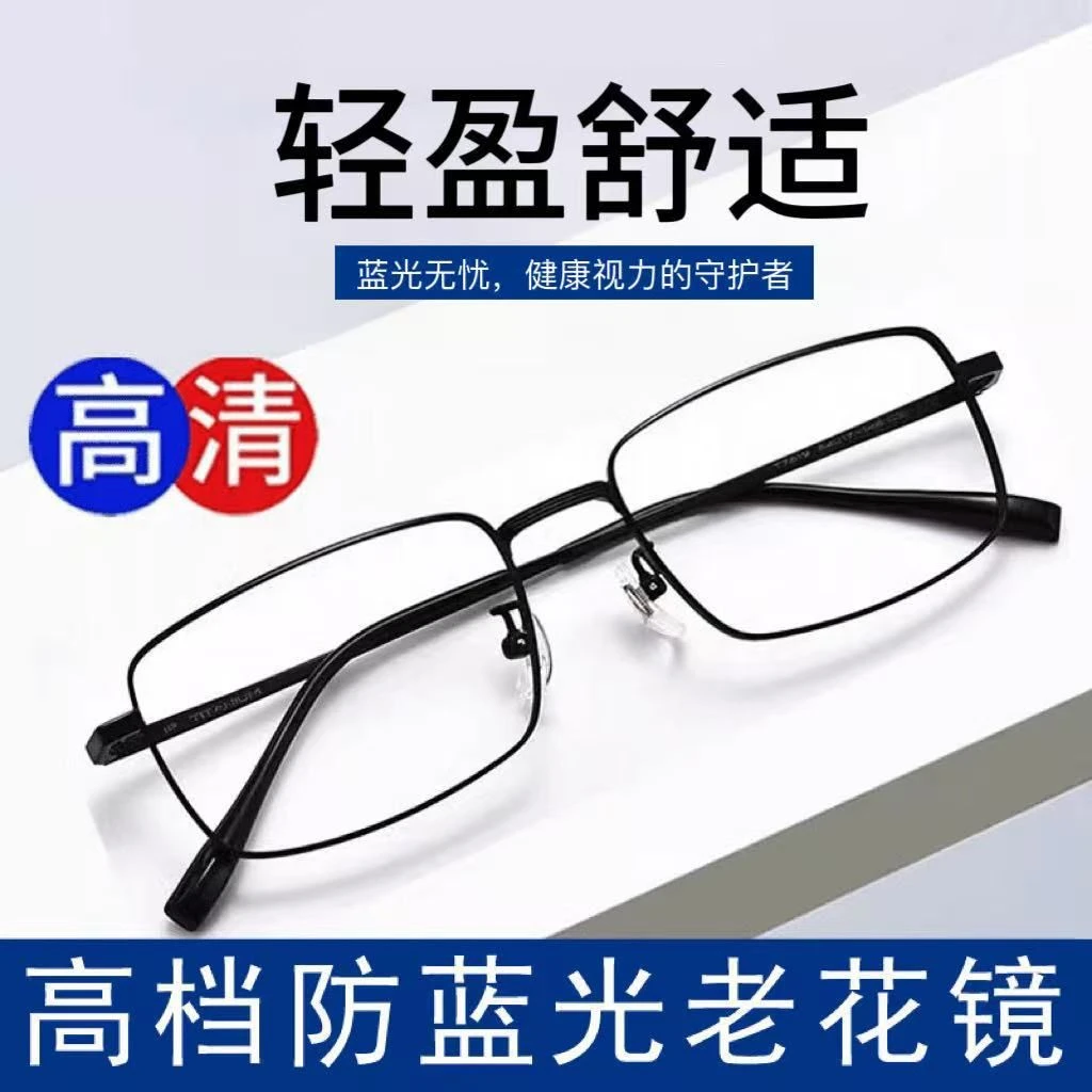 超轻防蓝光抗疲劳老花镜男式高清老人中老年高端进口正品眼镜