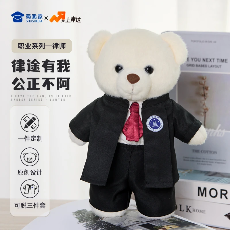 上岸达【律S小熊】蜀黍家毛绒玩具律S小熊真制服毛绒公仔节日礼品