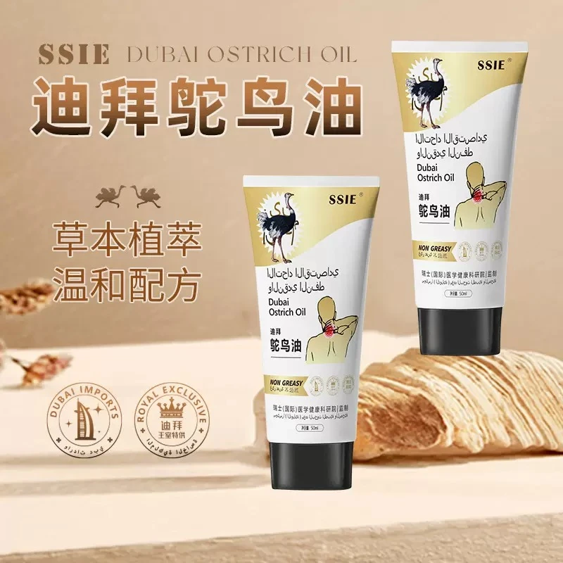 SSIE迪拜鸵鸟油草本植物肩颈腰腿关节缓解疼痛清爽不油腻