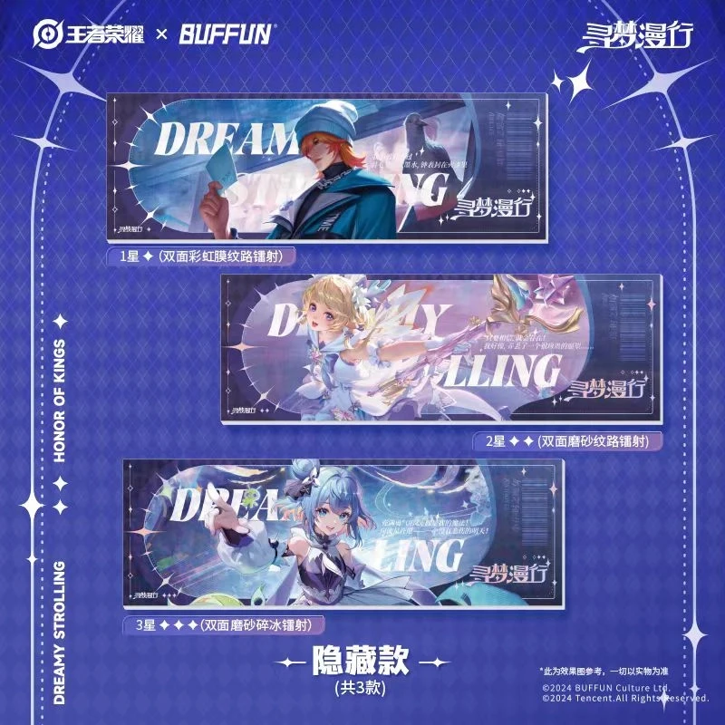【许愿】寻梦漫行《王者荣耀》 x 不凡玩品 镭射票盲盒