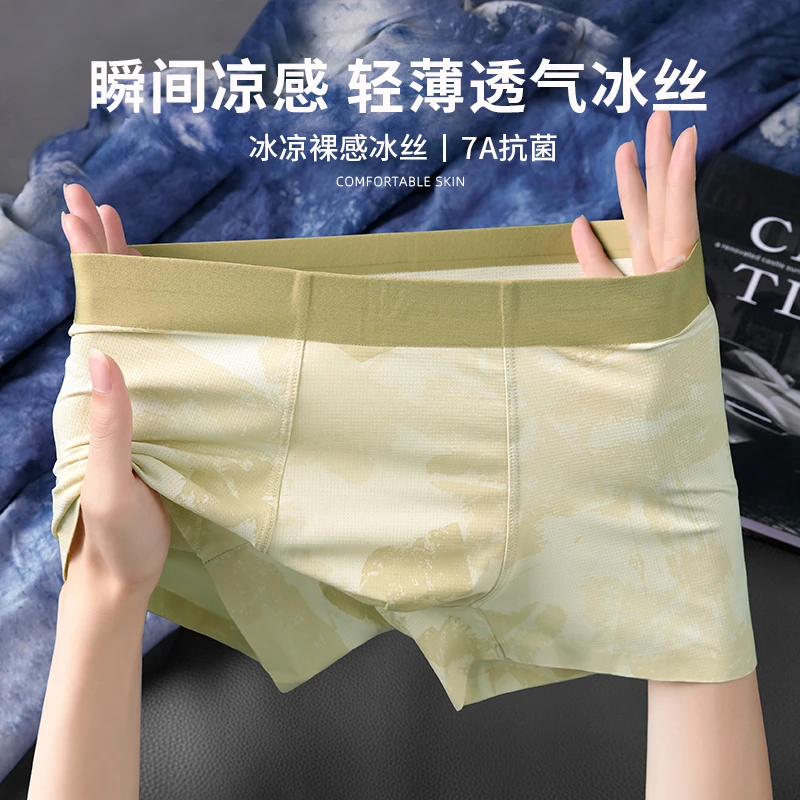 维多利亚维多利亚新款无痕舒适透气内裤男薄款时尚冰丝纯色简约休